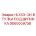 Бронзовая втулка для подшипниковых узлов Epiroc HLX5D-GH арт.6060009756