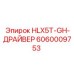 Оригинальный приводной драйвер Epiroc 6060009753