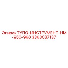3363087137 ТУПО-ИНСТРУМЕНТ-HM-950-960 Epiroc