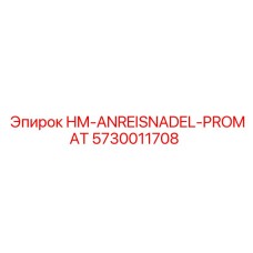 5730011708 HM-ANREISNADEL-PROMAT Epiroc