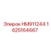 Изображение детали HM911244 арт.1625164667 производства Epiroc