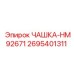 2695401311 ЧАШКА-HM92671 Epiroc