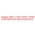 3760015212 ХМО-1-5М-СТРУН-ТЕРМООБРАБОТАННЫЙ Epiroc