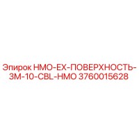 3760015628 HMO-EX-ПОВЕРХНОСТЬ-3M-10-CBL-HMO Epiroc
