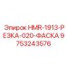 9753243576 HMR-1913-РЕЗКА-020-ФАСКА - Epiroc