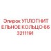 HNBR уплотнение 663211191 для вращателей буровых установок