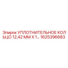 HNBR кольцо артикул 1625396683 для точной гидравлики Epiroc