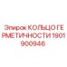 1901900946 КОЛЬЦО ГЕРМЕТИЧНОСТИ Epiroc