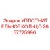 2657725996 УПЛОТНИТЕЛЬНОЕ КОЛЬЦО Epiroc