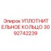 3092742239 УПЛОТНИТЕЛЬНОЕ КОЛЬЦО Epiroc