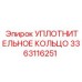 3363116251 Уплотнительное кольцо Epiroc