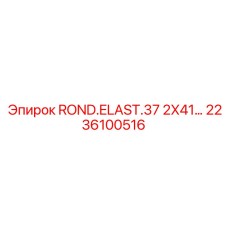 2236100516 ROND.ELAST.37 2X41 Epiroc