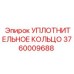 3760009688 УПЛОТНИТЕЛЬНОЕ КОЛЬЦО Epiroc