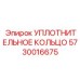 5730016675 УПЛОТНИТЕЛЬНОЕ КОЛЬЦО Epiroc