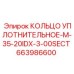 663986600 КОЛЬЦО УПЛОТНИТЕЛЬНОЕ-M-35-20IDX-3-00SECT Epiroc