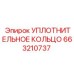 663210737 - УПЛОТНИТЕЛЬНОЕ КОЛЬЦО - Epiroc