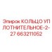 663211052 КОЛЬЦО УПЛОТНИТЕЛЬНОЕ-2-27 (Epiroc)