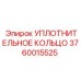 3760015525 УПЛОТНИТЕЛЬНОЕ КОЛЬЦО by Epiroc