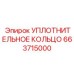 663715000 УПЛОТНИТЕЛЬНОЕ КОЛЬЦО Epiroc