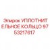 Уплотнение для гидросистем высокого давления Epiroc