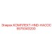 5575343200 КОМПЛЕКТ-HND-НАСОС Epiroc