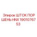 Оригинальный шток поршня Epiroc серии HNX 1901076753