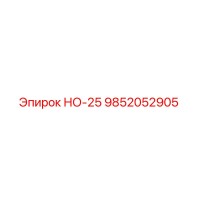 9852052905 НО-25 Epiroc