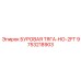 9753218903 БУРОВАЯ ТЯГА-HO-2FT Epiroc