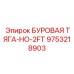 9753218903 БУРОВАЯ ТЯГА-HO-2FT Epiroc