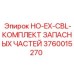 Ремонтный набор для буровой техники Epiroc артикул 3760015270