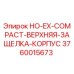 3760015673 HO-EX-COMPACT Top Latch Housing Epiroc