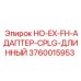3760015953 HO-EX-FH-АДАПТЕР-CPLG-ДЛИННЫЙ Epiroc