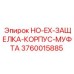 3760015885 HO-EX-ЗАЩЕЛКА-КОРПУС-МУФТА Epiroc