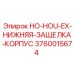 3760015674 HO-HOU-EX Bottom Latch Housing Epiroc