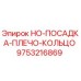 9753216869 HO-ПОСАДКА-ПЛЕЧО-КОЛЬЦО Epiroc