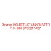 9753217437 HO-ROD-СТАБИЛИЗАТОР-3-980 Epiroc