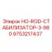 9753217437 HO-ROD-СТАБИЛИЗАТОР-3-980 Epiroc