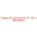 3760006050 HO-ЗАПЧАСТИ-KIT-CBL Epiroc
