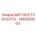 Усиленная коронка Epiroc 14B02D1603 БИТ HO3 T320 для экстремальных условий