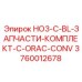 3760012678 HO3-C-BL-ЗАПЧАСТИ-КОМПЛЕКТ-C-ORAC-CONV Epiroc