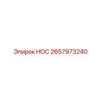 2657973240 HOC Epiroc