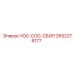 2652276177 HOC-COC-СБОР Эпирок