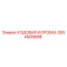 Ходовая коробка Epiroc артикул 2654509898 - вид в разрезе