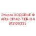 4812100333 ХОДОВЫЕ ФАРЫ-CP142-TIER-III | Epiroc