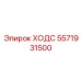 5571931500 ХОДС Epiroc