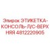 4812220905 ЭТИКЕТКА-КОНСОЛЬ-Л/С-ВЕРХНЯЯ Epiroc