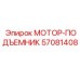 57081408 МОТОР-ПОДЪЕМНИК Epiroc