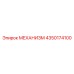 4350174100 МЕХАНИЗМ Epiroc