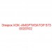 5730020102 ХОК-АМОРТИЗАТОР Epiroc