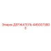 4450073800 Holder Epiroc
